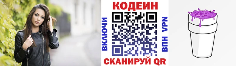 мега зеркало  купить наркотики цена  Сенгилей  Кодеин Purple Drank 