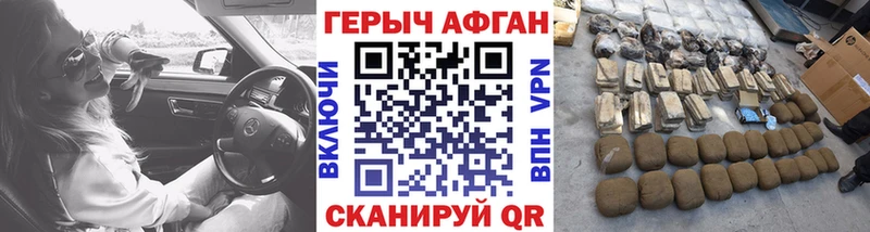 Героин Афган  Сенгилей 